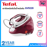 TEFAL เตารีดไอน้ำหม้อต้ม Pro Express Protect รุ่น GV9220 กำลังไฟ 2830 วัตต์ แถมฟรีโต๊ะรีดผ้า