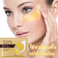 สูตรคอลลาเจนทองแผ่นมาส์กใต้ตา มาร์คตาแผ่นทองคำคำล มาส์กใต้ตา บำรุงรอบดวงตา  Eye Mask Gold Moist  สูต