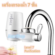 Zoosen Water purifier เครื่องกรองน้ำ 7 ชั้น เครื่องกรองน้ำใช้ติดหัวก๊อก ไส้กรองเซรามิค กรองได้ 7 ชั้น สะอาด ปลอดภัย