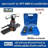 ชุดบานแฟร์ VALUE รุ่น VFT-808-U-I แบบมีตัวล็อกกะระยะท่อ