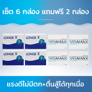 Longex+Vigamax เซ็ต 6 กล่อง แถมฟรี 2 กล่อง