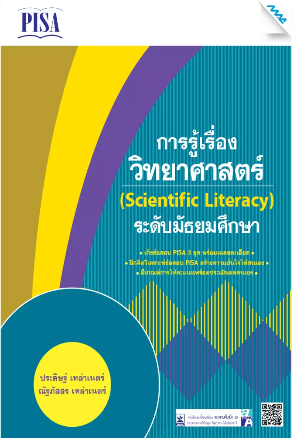 เก็งข้อสอบ PISA การรู้เรื่องวิทยาศาสตร์ (Scientific Literacy) ระดับมัธยมศึกษา (PDF)