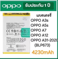 แบตเตอรรี่ OPPO A3S /A5S /A7/A12/A31/Realme3 BLP673  รับประกัน1ปี