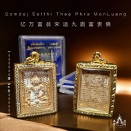 限量🔥亿万富翁宋迪九面富贵佛 Somdej Setthi Thep Phra MonLuang【已包意大利金防水壳】| Thai Amulets 泰国佛牌