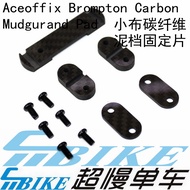 Aceoffix Carbon Fender Mudguard Pad stay bracket with Screws for Brompton Folding Bike Pikes 3Sixty