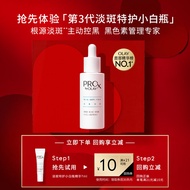 玉兰油（OLAY）ProX淡斑小白瓶7ml面部美白精华液淡化痘印【会员专属 】