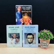 Book: Two Brothers And The World Leaders: Vilas Maniwat x3981 Mahatama Gandhi x3982 Abraham Lincoln 
