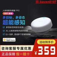 【超級嚴選】Aqara綠米人體存在傳感器FP2智能家居HomeKit毫米波場景感應開關