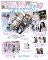 全新Hearts2hearts 專輯未拆 H2H Ian Yuha Jiwoo