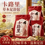 32味泡脚包艾叶老姜足浴包Kcal草本茯苓男女通用荷叶足浴粉包9.18 32-herb foot bath pack with mugwort leaf and ginger, herbal pori