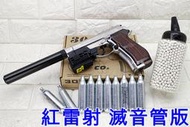 台南 武星級 WG 301 貝瑞塔 M84 手槍 CO2槍 銀 紅雷射 滅音管版 優惠組C 直壓槍 小92 獵豹 鋼珠槍