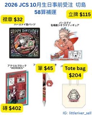 我的英雄學院 切島 JUMP SHOP 2026生日 原畫 預訂 6月21號截 生日襟 生日立牌 生日磚 生日袋 生日筆