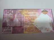 匯豐150年紀念紙幣