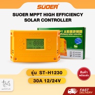 MPPT : SUOER ST-12V/24V 30A ราคาโรงงาน