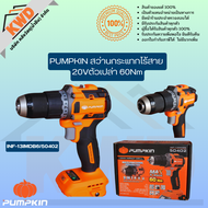 PUMPKIN สว่านกระแทกไร้สาย ตัวเปล่า 60Nm 13มม 20v INF-13IMDB6/50402 (ของแท้ประกันศูนย์/พร้อมส่ง)
