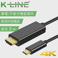 K-Line 4K 高畫質 Type-c to HDMI 影音轉接線3M