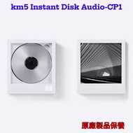 KM5 CD 播放器 Instant Disk Audio-CP1 White 原廠製品保養(門市限定優惠)