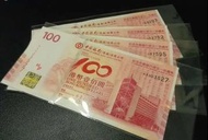 回收 中銀香港一百週年紀念鈔100元 渣打 匯豐 有利 紀念鈔 香港舊紙幣