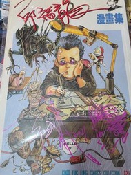 邱福龍漫畫集(附邱福龍簽名)