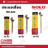 SOLO ประแจเลื่อน โซโล ชุบโครเมียม รุ่น NO.624 ขนาด 15นิ้ว 18นิ้ว 24นิ้ว SOLO ของแท้100% ร้านเป็นตัวแ