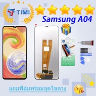 ชุดหน้าจอ Samsung A04/A045F งานแท้มีประกัน แถมฟิล์มพร้อมชุด