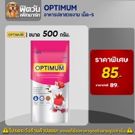 อาหารปลาสวยงาม CP OPTIMUM-อาหารปลาสวยงาม เม็ด-S   500 กรัม