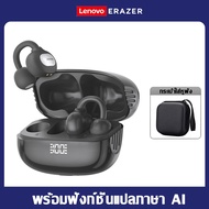 Lenovo ERAZER XF50 AI หูฟังนักแปล หูฟังแปลภาษา Wireless Earbud หูฟังการแปลอัจฉริยะ 134 ภาษา Bluetoot