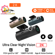 อัลตร้า HD Night Vision 2K Dash Cam Dash Cam Car Camera กล้องติดรถยนต์ กล้องหน้ารถ กล้องติดหน้ารถ กล