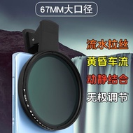 67mm Filter ND2-400 Mobile Phone ND1000 Medium Gray Density Lens Night View Car Flowing Water Shooti