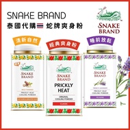 【🇹🇭泰國代購｜Snake Brand蛇牌清涼爽身粉🐍 140g】1947經典止痱止痕