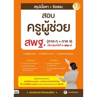 Book: Summary Of Content + Exam Questions For Assistant Teacher Obec (Part A + Part B) 2nd Edition 1