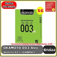 ถุงยางอนามัย okamoto 003 aloe Condom ( โอกาโมโต ซีโร่ซีโร่ทรี อะโล ) ผิวเรียบแบบบาง 0.03 ขนาด52มม. สารหล่อลื่นสูตรน้ำ ชุด 6 กล่อง ( 1กล่องบรรจุ 2ชิ้น )