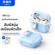 ORICO | เคส AirPods ป้องกันแรงกระแทกพร้อมแม่เหล็กปิด