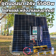 ชุดนอนนา 24v 5500w ชุดคอนโทรลเพียวซายเวฟแท้ ชาร์จเจอร์60A 24V to 220V อิยเวอร์เตอร์ 5500W พร้อมแผง 340 วัตต์+สายโซล่าเซลล์ 10 เมตร แบต50ah 2 ลูก พร้อมส่ง