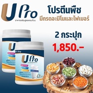 UPro ยูโปร อาหารเสริมสูตรครบถ้วน โปรตีน โปรตีนพืช โปรตีนจากพืช โปรตีนสูง Protein โปรตีนทดแทนมื้ออาหา