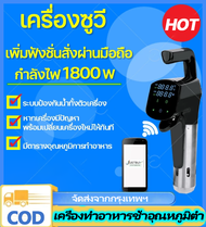 VSSUU เครื่องซูวี Sous Vide เครื่องทําอาหาร เครื่องทำสเต็ก ซูวีเครื่อง เครื่องทำซูวี Ipx7 anova มีกา