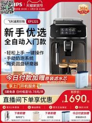 【惠惠市集】飛利浦咖啡機全自動黑珍珠1221意式家用辦公室小型研磨一體打奶泡