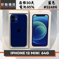 【➶炘馳通訊 】Apple iPhone 12 mini 藍色 64G  二手機 中古機 信用卡分期 舊機折抵貼換