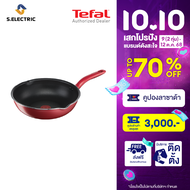 TEFAL กระทะก้นลึก 2ขอบหยัก 24 ม รุ่น G1358496 รับประกันศูนย์ 2 ปี ส่งฟรี
