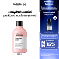 LOreal Professionnel SERIE EXPERT VITAMINO COLOR SHAMPOO 300 ML แชมพูสำหรับผมทำสี (ยาสระผมแชมพูล็อคส