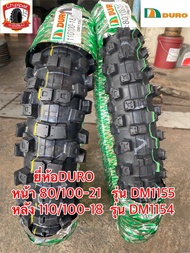 ยางวิบาก หน้า 80/100-21 หลัง 110/100-18 รุ่น DM1155 DM1154 ยางใหม่ ได้เป็นคู่