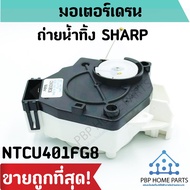 SHARP Drain Motor Model NTCU401FG8 Water Washing Machine