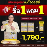 Beta Oil เบต้าออยล์ อาหารเสริม บำรุงดูแล หลอดเลือด หัวใจ และไขมัน