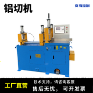自動送料切鋁機銅棒鋁擠型材料切割機無毛刺下料機高精度臺式鋸鋁機