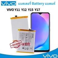 แบตแท้ Vivo Y11 Y12 Y15 Y17 สินค้าเป็นของแท้100% VIVO Y11 Y12 Y15 Y17 y3 B-G7 battery สินค้าของแท้ อ