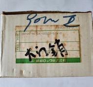 日本昭和Showa 大門鎖
