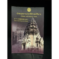 Secondhand Book | Visit PHIMAI HISTORICAL PARK