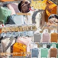 AIRWAY羽量級牛津布行李箱