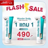 1 แถม 1 ส่งฟรี ยาสีฟัน Wonder Smile ยาสีฟันวันเดอร์สไมล์ ยาสีฟันฟันขาว