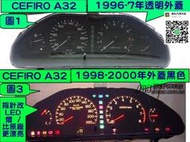 NISSAN CEFIRO A32 儀表板 透明面 1996- 24810-47U83  轉速表 油表 車速表 水溫表N
